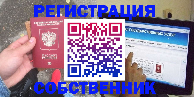 временная регистрация купить в Тарко-Сале