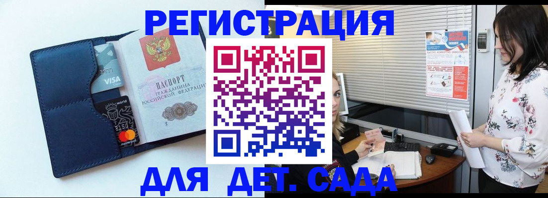 регистрация для дет. сада в Тарко-Сале